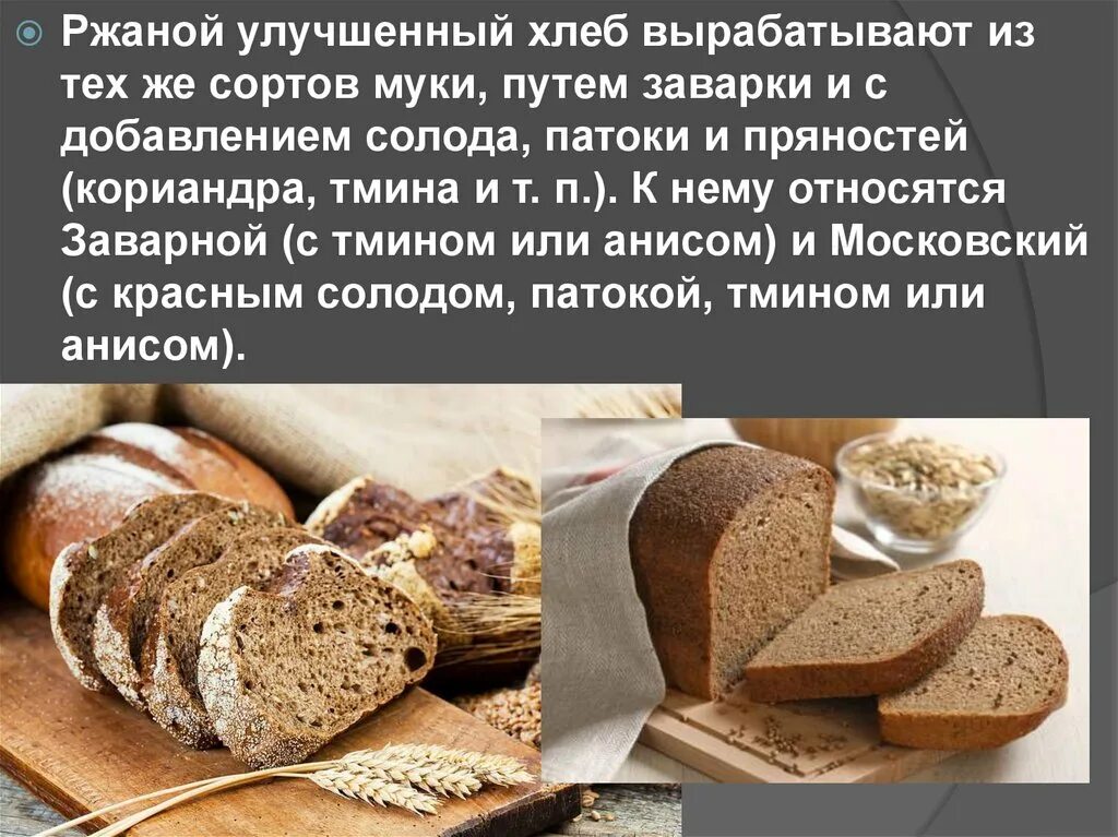 Что такое солод для хлеба