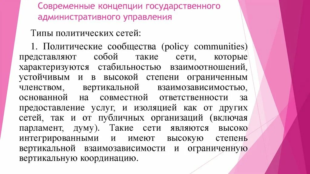 В результате государственных и административных. Современные концепции гос управления. Современные концепции. Современные теории государственного управления виды. Современные концепции государства.