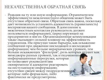 Обратное общение