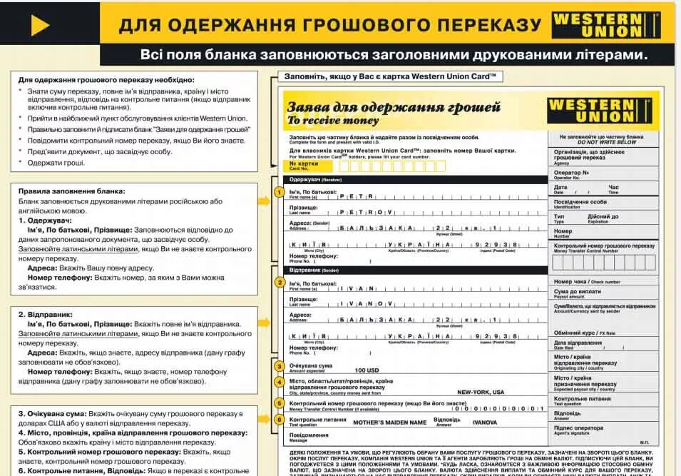 Получаем вестерн юнион. Бланк Western Union. Какие данные нужны для перевода вестерн Юнион. Бланки вестерн Юнион. Бланк перевода вестерн Юнион.