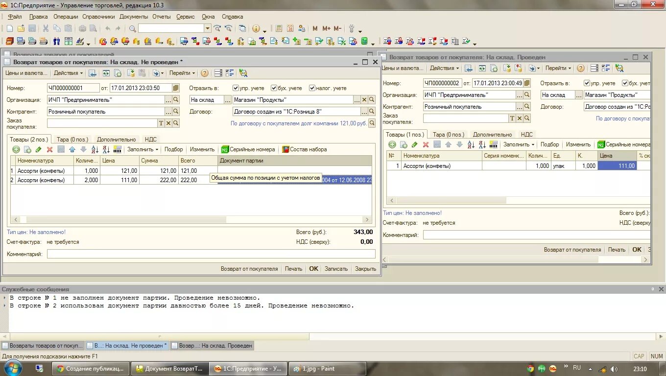 3 интерфейс. Сертификат 1с профессионал по платформе. Сертификат 1с: специалист 1с:бухгалтерия предприятия. Вопросы управление торговлей. Анализ заказа.