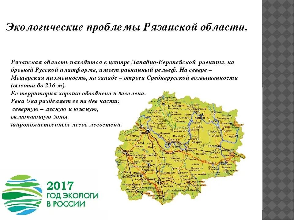 Рязанская область какая природная зона. Экологическая ситуация в Рязани и Рязанской области. Экологические проблемы Рязанской области. Экологическая карта Рязанской области. Природная карта Рязанской области.