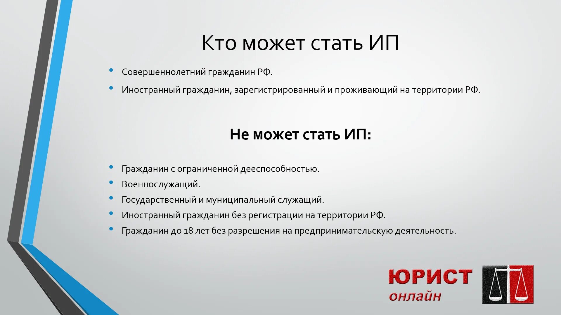 Может ли ип одновременно работать. Кто может стать предпринимателем. Кто может быть индивидуальным предпринимателем. Кто может открыть ИП. Кто не может стать ИП.