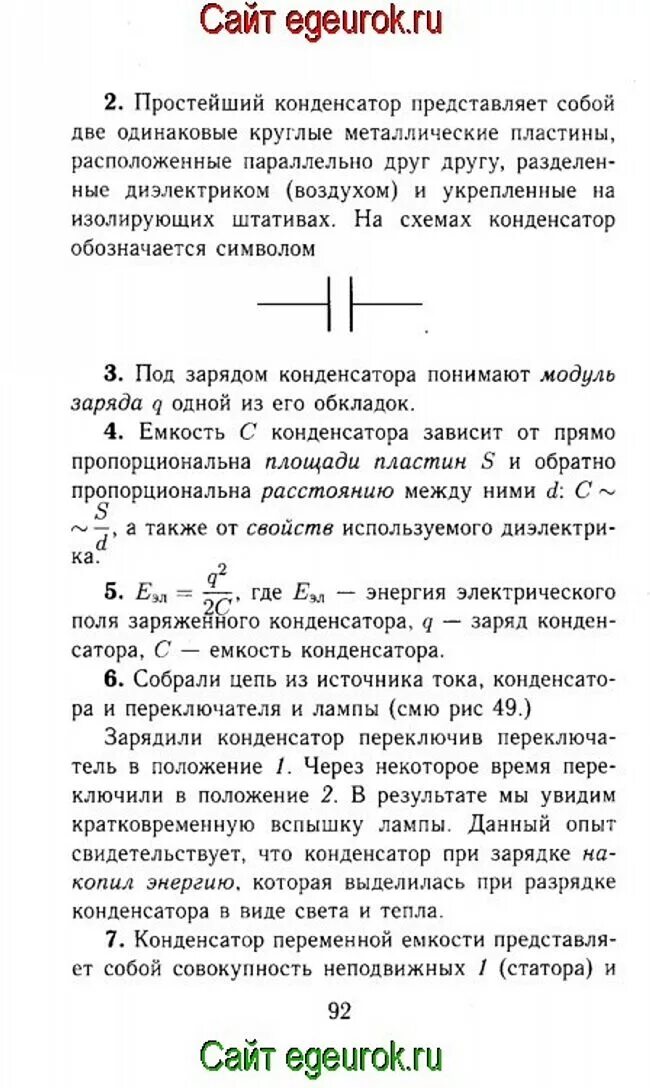 Физика 8 класс 54 параграф. Физика 9 класс перышкин параграф 54 таблица. Физика 9 класс перышкин параграф 54. Физика 9 класс параграф 54 конспект. Физика 9 класс перышкин вопросы 1 параграф.