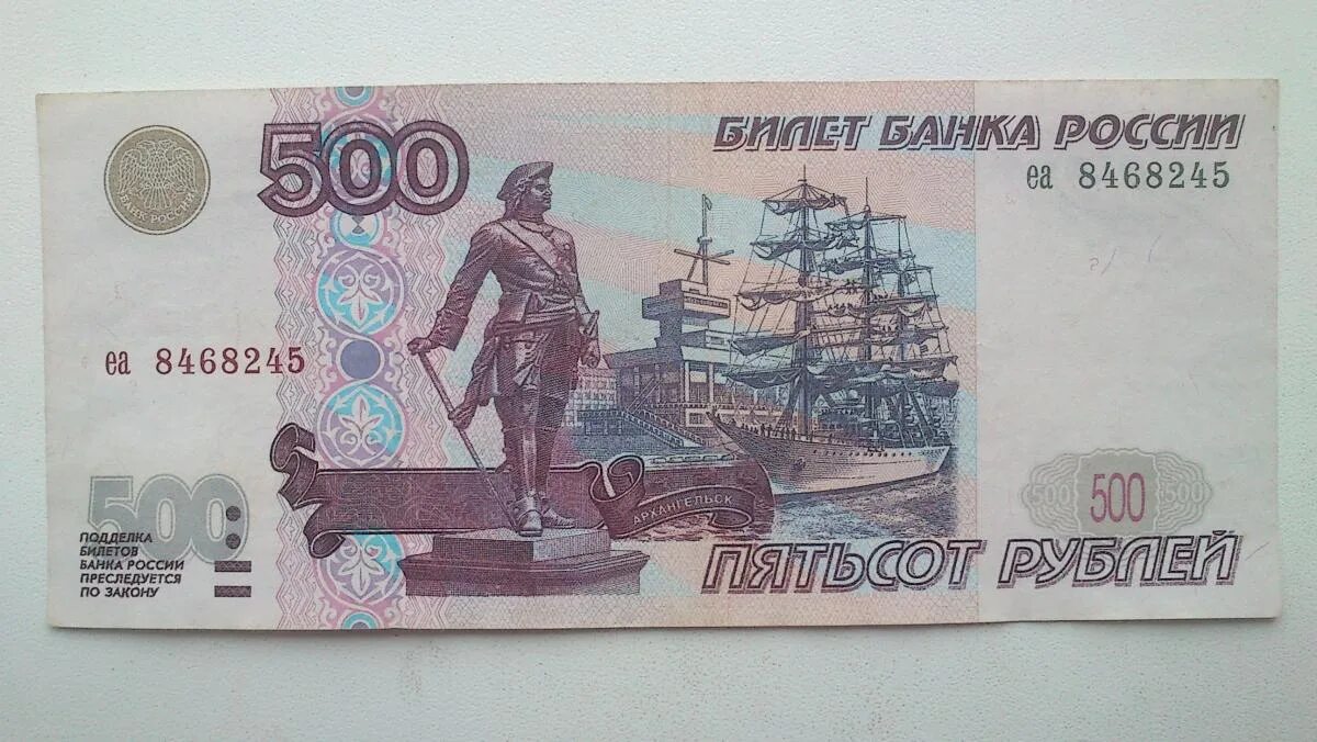 Две пятьсот рублей. Купюра 500. Купюра 500р. 500 Рублей 1997. 500 Рублей 1997 года.