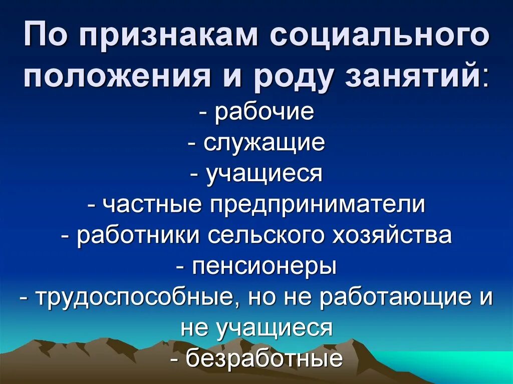 Социальное положение служащий