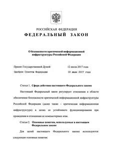 Федеральный закон о стратегии