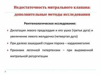 Недостаточность митрального клапана клинические рекомендации. Причины развития митральной недостаточности. Недостаточность митрального клапана 1 степени причины. Изменение гемодинамики при недостаточности митрального клапана. Митральная недостаточность аускультация.