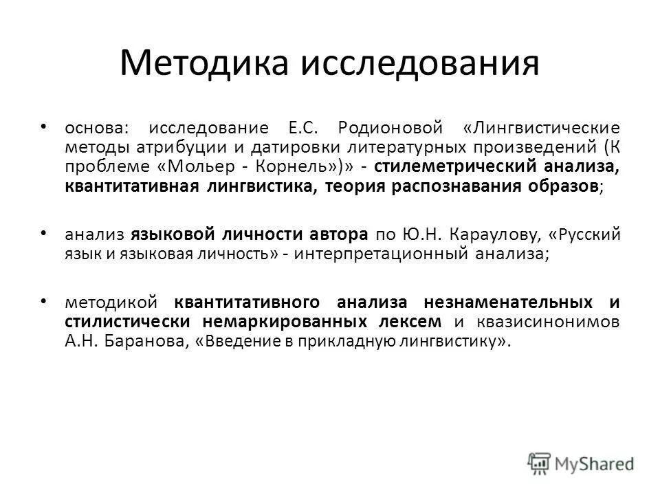 Каузальная атрибуция это в психологии. Способ атрибуции. Количественные методы в языкознании. Методы атрибуции. Методы атрибуции.