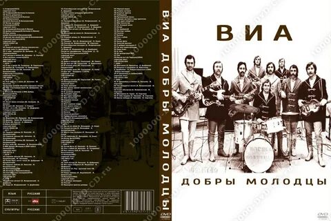 Слова песни добры молодцы