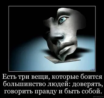 Страх доверять