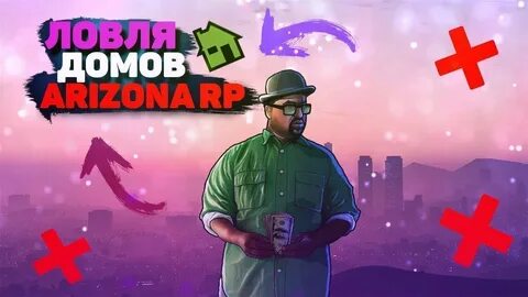 Ловля аризона