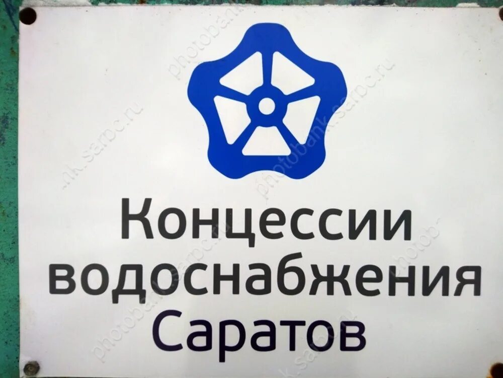 Концессии водоснабжения сайт. Концессии водоснабжения. Водоканал волгоград. Концессия. Концессии водоснабжения.