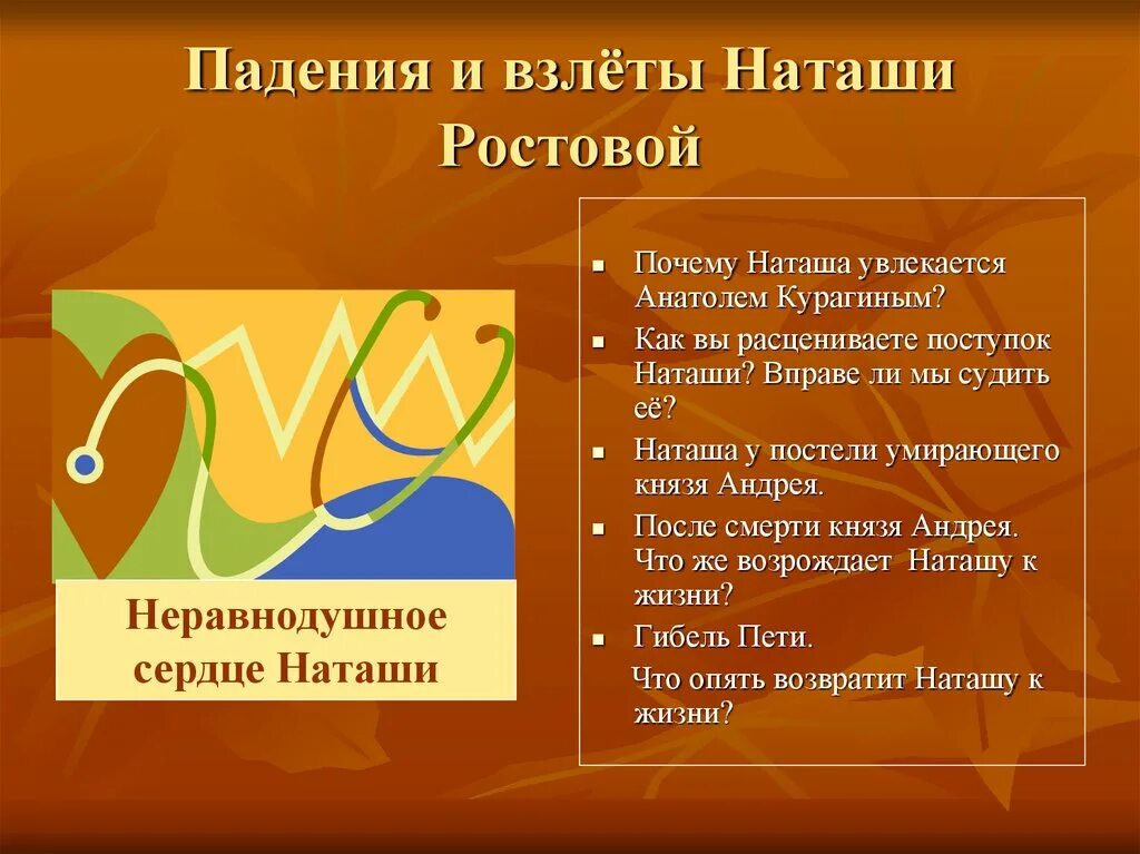 Жизненные искания наташи