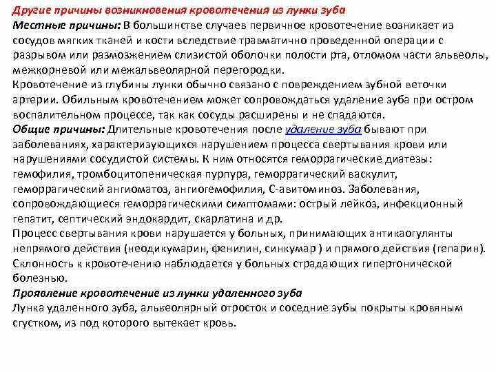 Остановить кровотечение удаления зуба. Кровотечение из лунки зуба локальный статус. Кровотечение после удаления зуба карта вызова. Локальный статус при кровотечение из лунки зуба. Способы остановки кровотечения из лунки удаленного зуба.