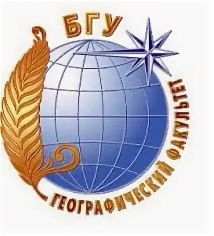 Бгу геофак