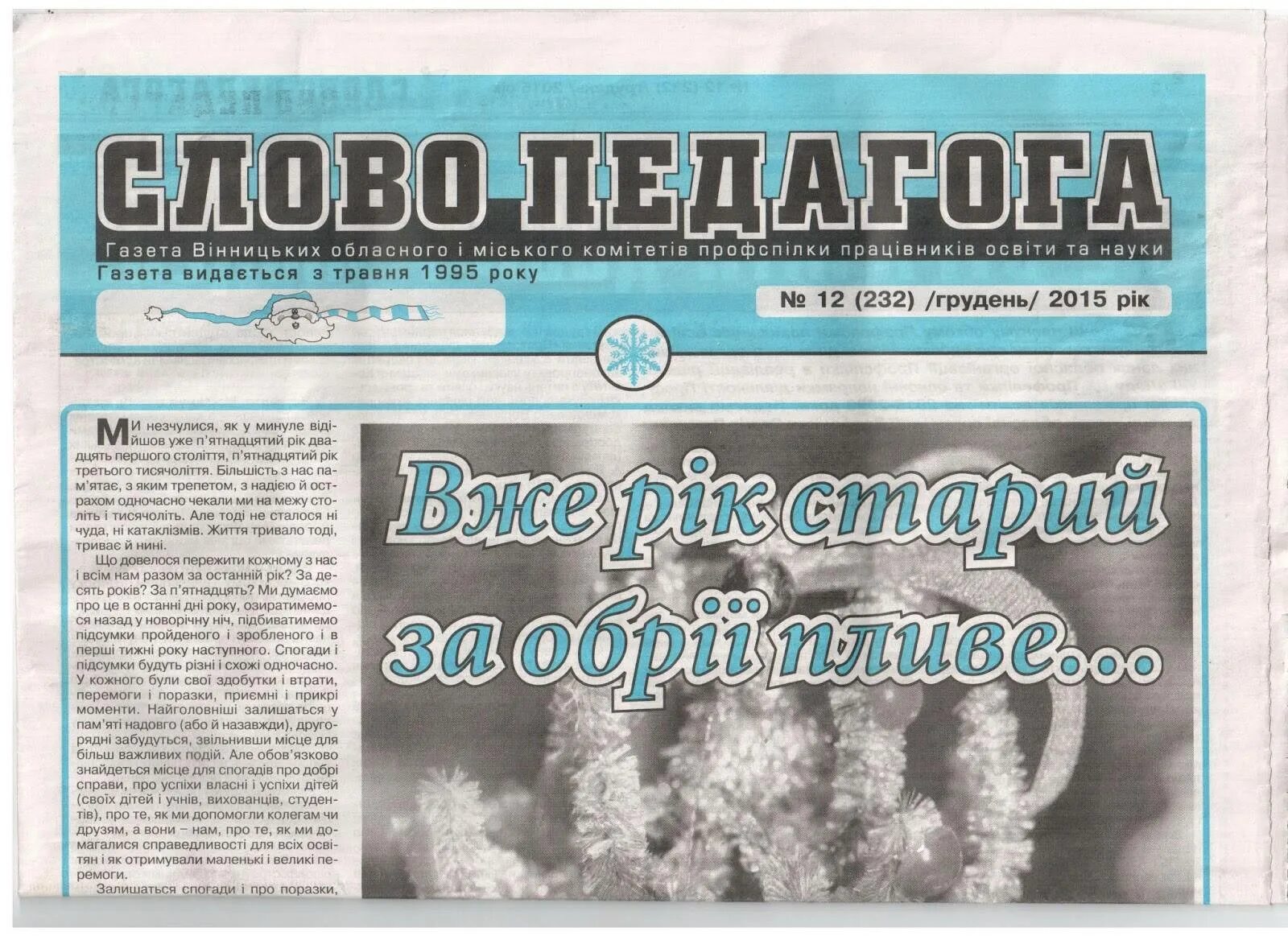 Найти слова газета. Газета слово. Газета учитель Казахстана. Газета доброе слово. Газета происхождение слова.