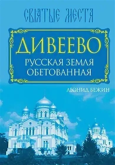 Читать дивееву лару. Читать дивееву лару