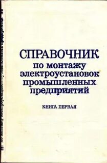 Промышленные справочники