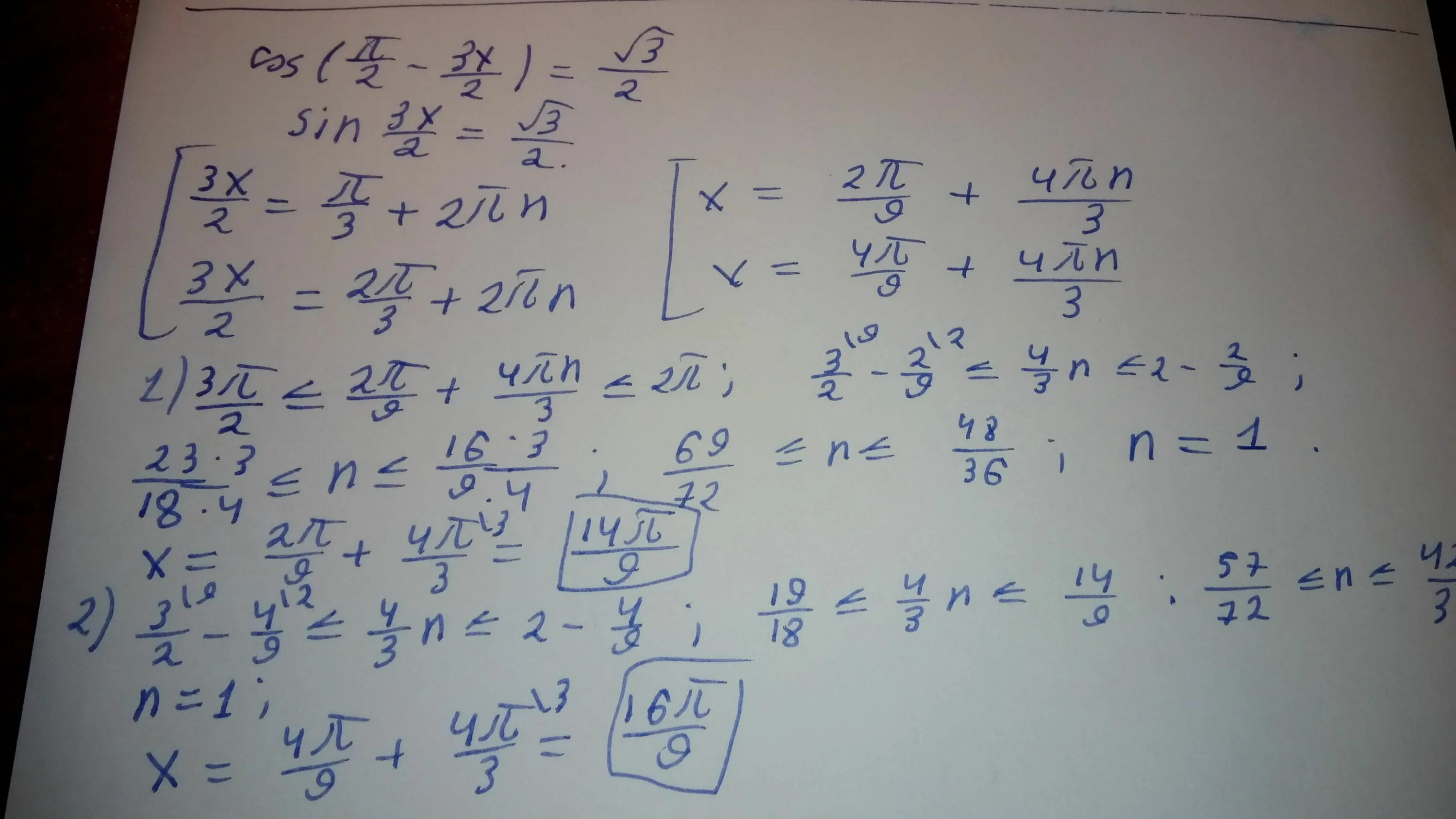 Cos3x корень из 3/2 -п п. 2п2п. Cos п/2. Cos 2п/3.