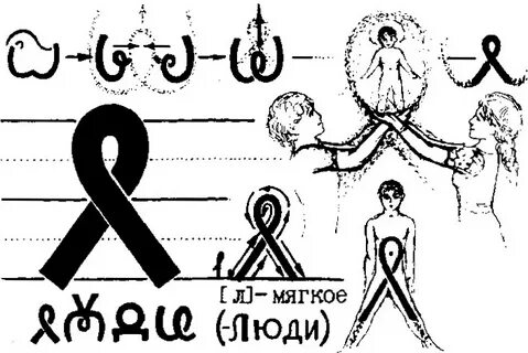 Иже люди 4