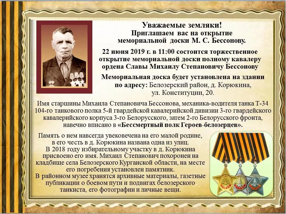 Установка мемориальной доски. Речь на открытие мемориальной доски. Объявление об открытии мемориальной доски. Объявление об открытии мемориальной доски. Речь главы на открытие мемориальной доски.