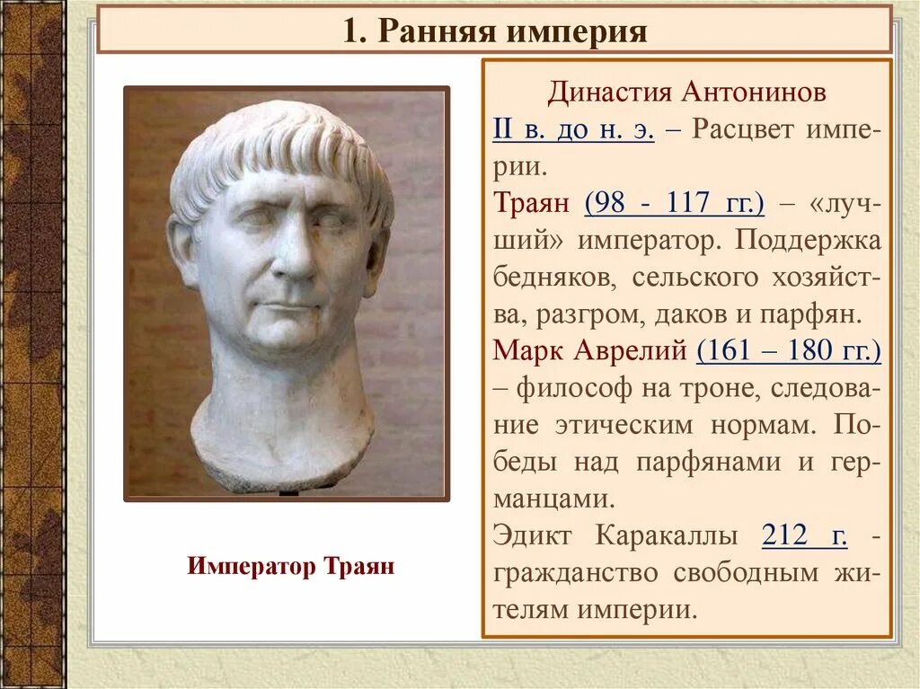 Все правители римской империи. Правление императора траяна. Императоры после октавиана августа таблица. Основание древнего рима. Правители римской империи таблица 5 класс история.