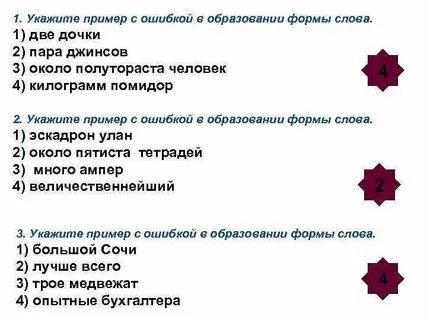 Образование форм слов около пятиста километров