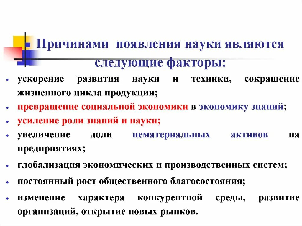 Усилить знания. Предпосылки появления науки. Причины появления науки. Основные факторы возникновения науки. Предпосылками возникновения управления как науки являются.