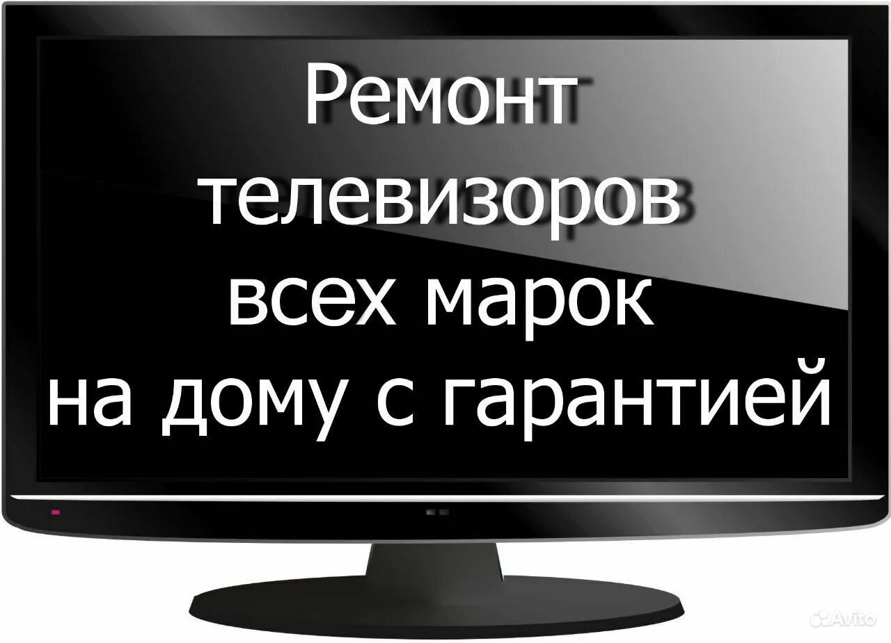 Любой телевизионный