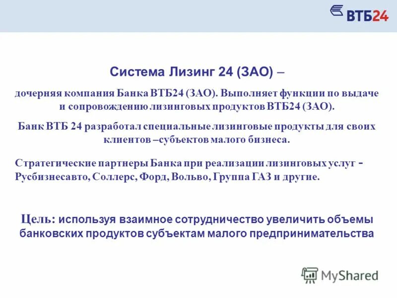 Предэкспортное финансирование. Логотип втб банка. Банк втб москва. Система лизинг 24. Менеджер лизинг.
