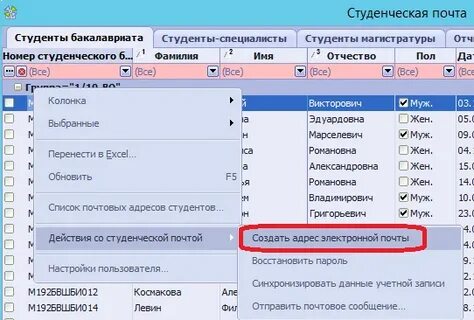 Почта студента
