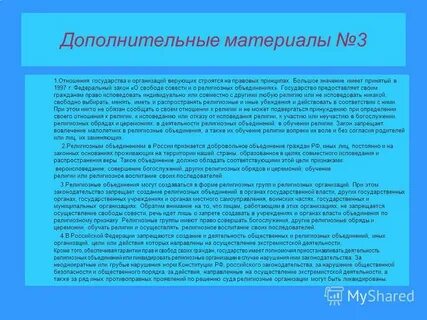 Деятельность религиозной группы