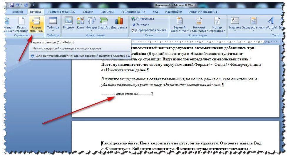 Конец страницы word