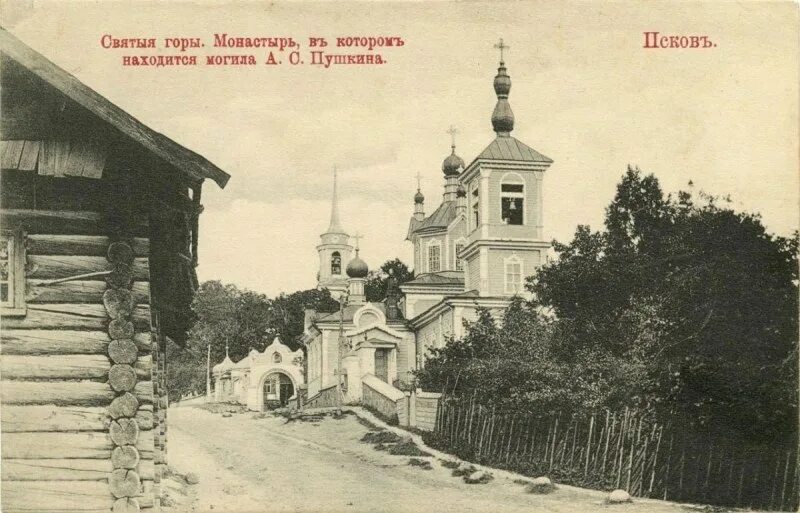Святогорского монастыря псковской губернии. Пушкинские святые. Святогорский монастырь пушкин. Святогорский монастырь пушкинские горы. Пушкинские святые.