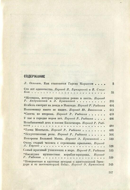 Сто лет одиночества книга читать полностью. Сто лет одиночества габриэль гарсиа маркес книга. 100 лет одиночества сколько страниц в книге.