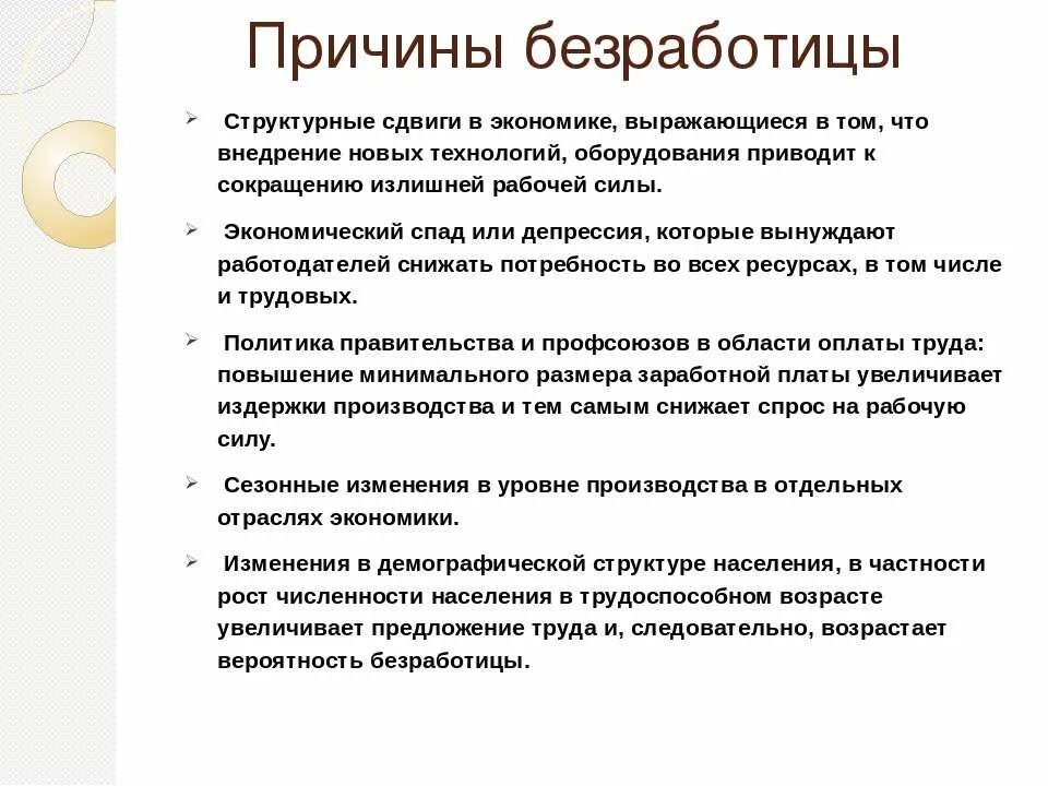 Причины и последствия безработицы обществознание. Понятие и причины безработицы. Причины безработицы в экономике. Понятие безработицы ее причины. Каковы основные причины безработицы?.