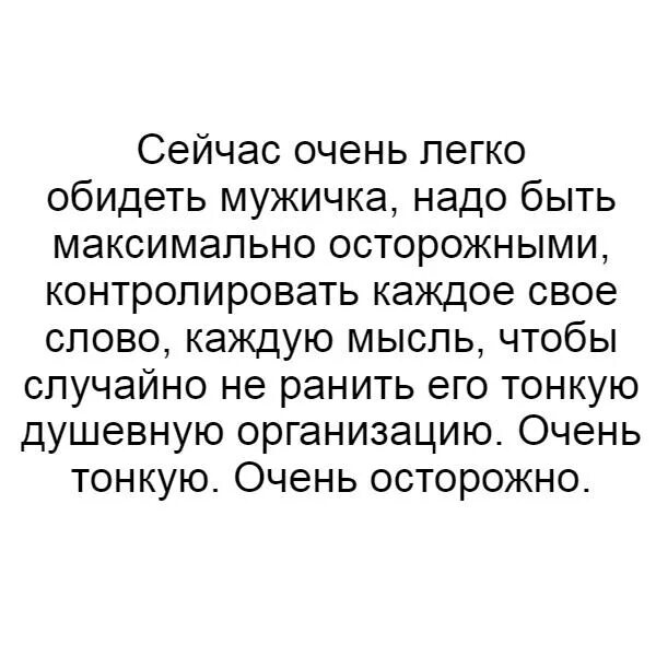 Заблокировал обиделась. Очень легко обидеть. Сейчас мужчины обижаются. Мужчины не обижаются. Обидеть женщину легко.