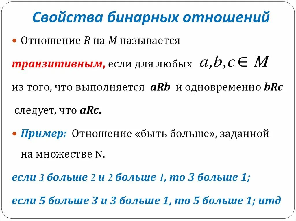 Перечисление элементов бинарного отношения. Перечисление элементов бинарного отношения