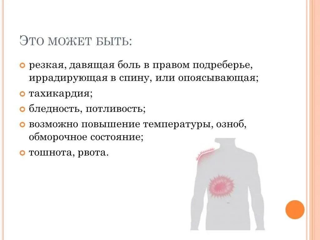 Почему может болеть под ребрами. Острая боль. Что болит слева. Боль в области правого подреберья. Резкая и острая боль в левом подреберье.