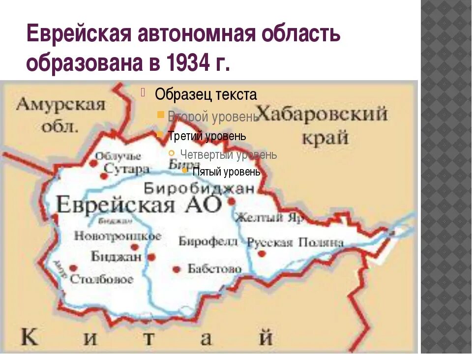 Еврейская автономная область на карте. Еврейская автономная область на карте столица. Еврейская автономная какой регион. Еврейский автономный округ столица на карте. Еврейская автономная какой регион.