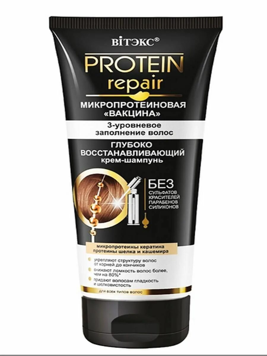 Витекс Protein Repair шампунь. Крем шампунь Protein Repair. Витекс для волос протеин восстановление.