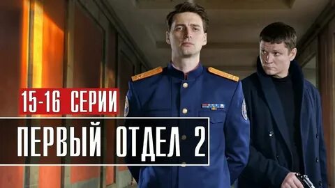 Когда будет 1 отдел