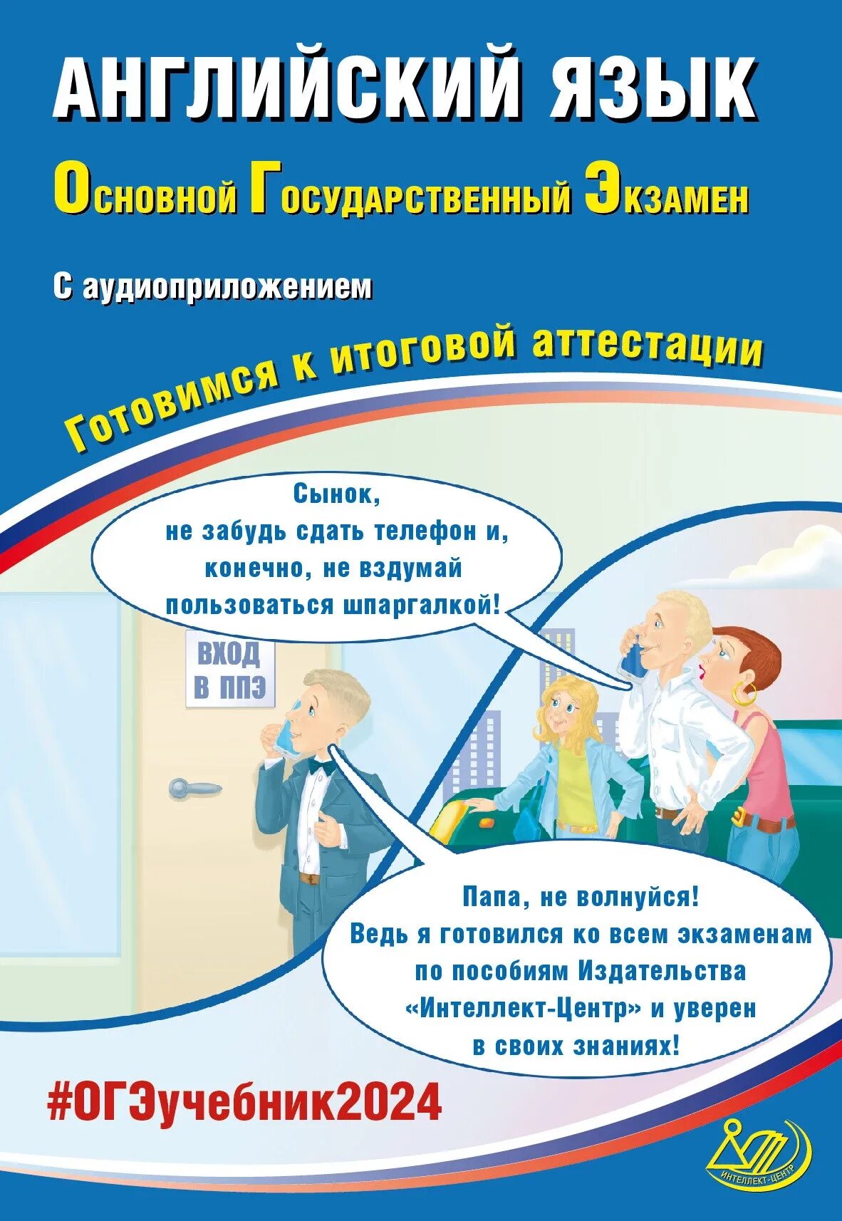 Готовимся к экзамену обществознание 8. Основной государственный экзамен готовимся к итоговой аттестации. Математика основной государственный экзамен готовимся к итоговой. ЕГЭ готовимся к итоговой аттестации русский. Пособия ЕГЭ.