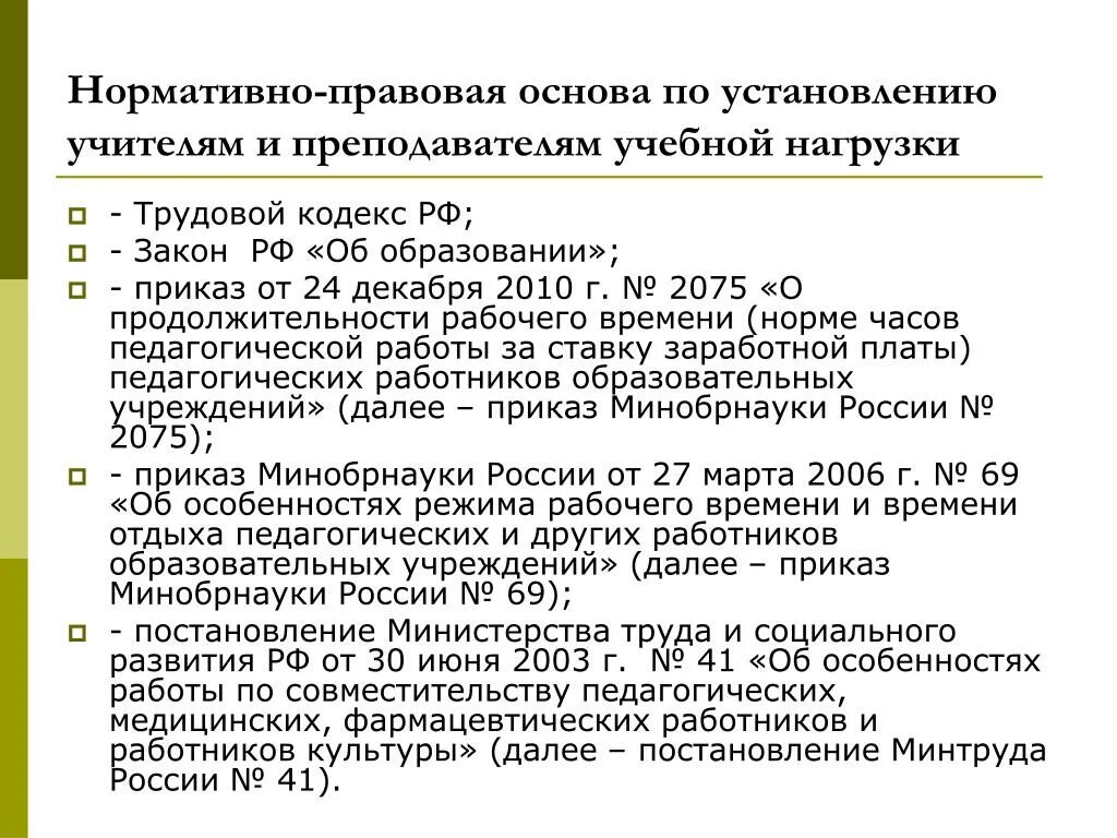 Изменения учебной нагрузки. Приказ о педагогической нагрузке. Приказ об уменьшении педагогической нагрузки. Об установлении педагогической нагрузки. Приказ об изменении учебной нагрузки учителя.