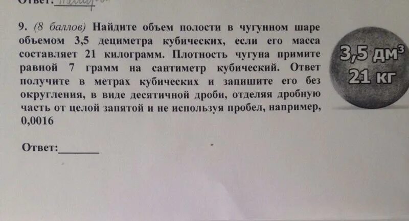 Плотность чугунного шара. Объем полости. Объем полости шара. Чугунный шар имеет массу 70 кг а объем 10. Чугунный шарик объемом 500 см3 равномерно катится.