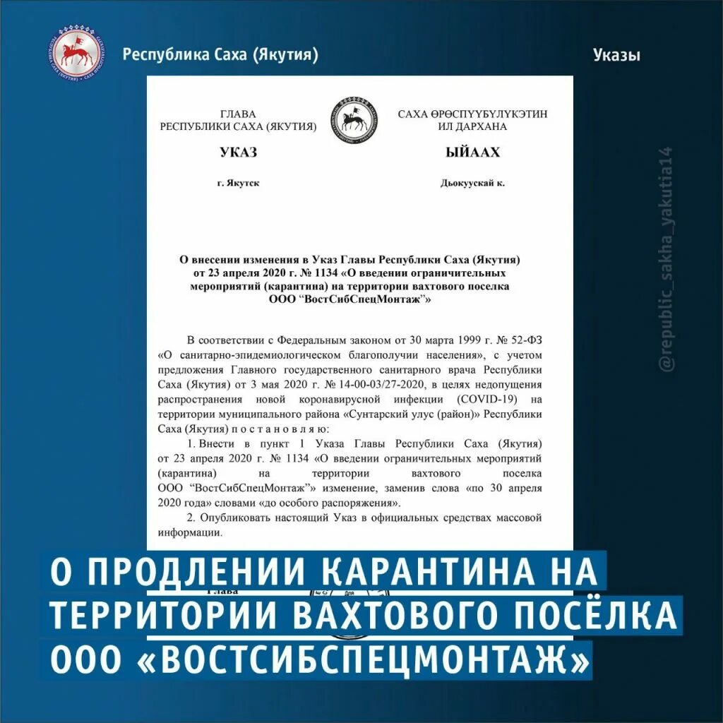 Указ главы якутии. Приказ президента Якутия. Указ 80 Саха. Указ главы Якутии о Саханефтегазсбыт. Саха Якутия письмо.