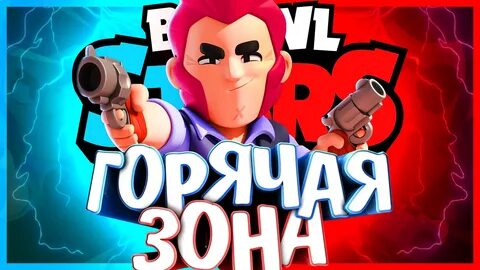 История бравл старса