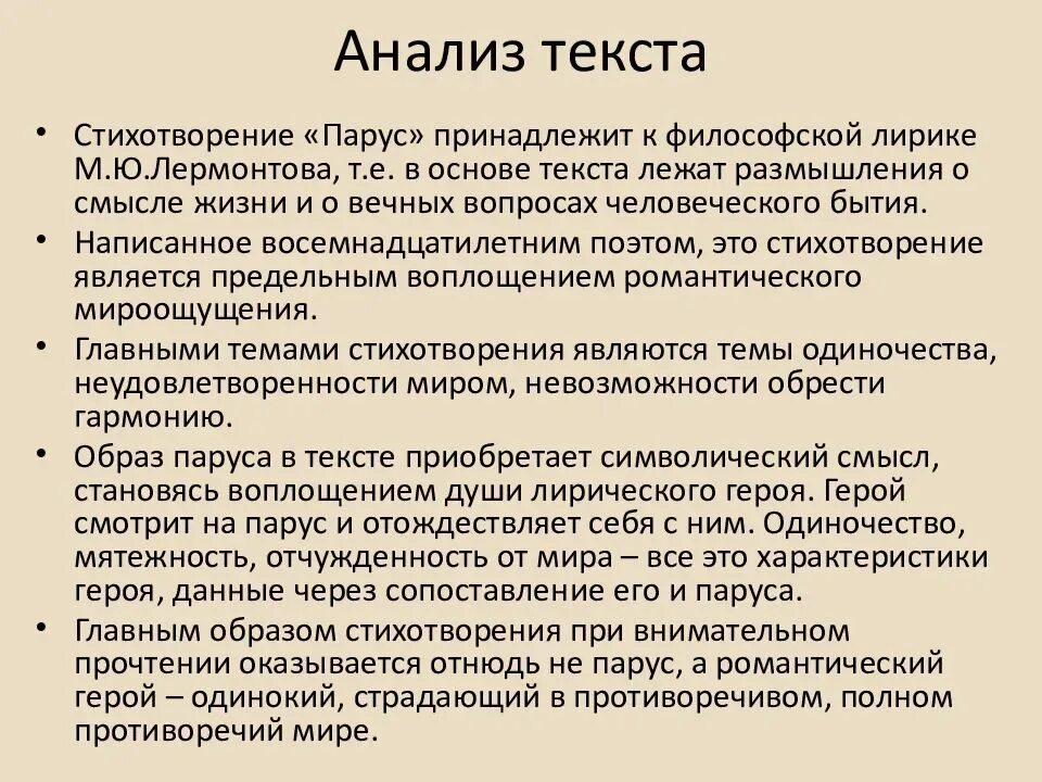 Парус Лермонтов анализ стихотворения. Анализ стихотворения Парус. Анализ стихотворения Парус Лермонтова. Анализировать стихотворение. Родина лермонтов настроение