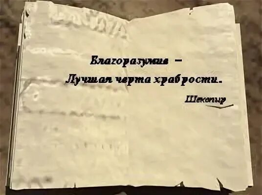 Благоразумие цитаты. Благоразумие библия. Что означает слово благоразумие. Притча 18:12. Благоразумие библия.